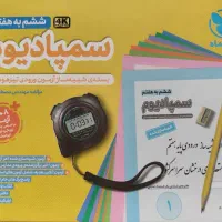 پک آزمون تیزهوشان ششم