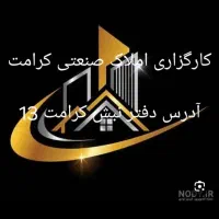کارگاه بهداشتی شهرک صنعتی ثامن ، مهرآباد ، کرامت|اجارهٔ دفتر صنعتی، کشاورزی، تجاری|مشهد, ثامن|دیوار