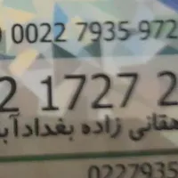 گم شده کارت ملی وکارت پایان خدمت مرتظا دهقانی زاده