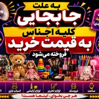 تمامی اجناس زیر قیمت خریداری شده پارسال