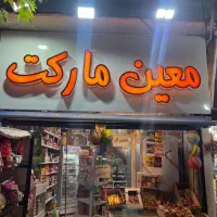 فروشنده