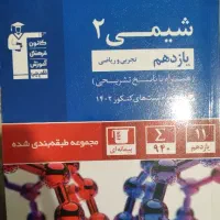 کتاب تست شیمی ۲ چاپ ۱۴۰۲
