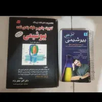 گنجینه بیوشیمی