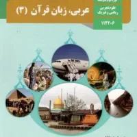 تدریس خصوصی عربی