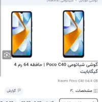 گوشی Poco c40|موبایل|شیراز, نیستان|دیوار
