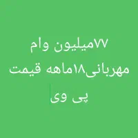 وام مهربانی