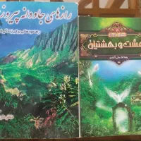 دوتا کتاب در مورد موفقیت در زندگی
