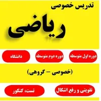 تدریس خصوصی ریاضی، حسابان، هندسه، آمار حتمال، spss|خدمات آموزشی|تهران, فرمانیه|دیوار