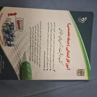 کتاب حیطه تخصصی آموزگاری
