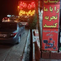 منقل دار حرفه ایی جگرکی