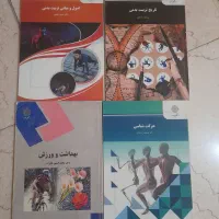 کتاب های تربیت بدنی دانشگاه پیام نور