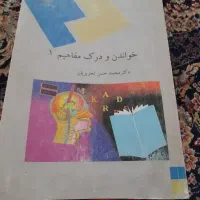 کتاب خواندن و درک مفاهیم ۱