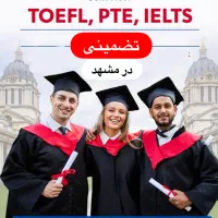 مدرک تافل هوم ادیشن، ایلتس،دولینگو، تضمینی در مشهد