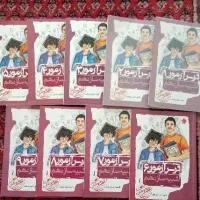 مجموعه درس آزمون مبتکران نهم