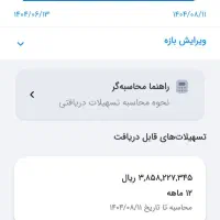 فروش امتیازوام ملی طرح مهربانی
