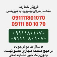 خط رند ۹۱۱ کد یک