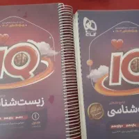 زیست شناسی جامع IQ