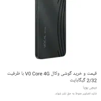 گوشی وکال مدل vocor