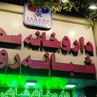 استخدام نسخه پیچ داروخانه