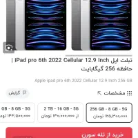 Apple iPad Pro 12.9 M2 256GB Cellular 5G