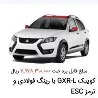 فروش دو حواله خودروی کوییک