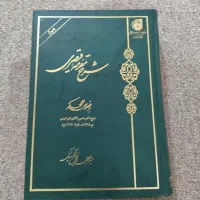 کتاب شرح مقدمه قیصری