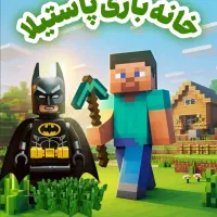 نیروی کار خانه بازی مربی