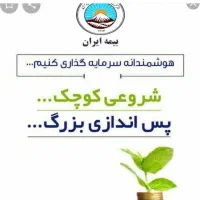 صدور انواع بیمه نامه عمر، ثالث ، بدنه آتش سوزی و..|خدمات مالی، حسابداری، بیمه|رشت, سعدی (تختی)|دیوار