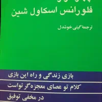 کتاب چهار اثر از فلورانس اسکاول‌شین