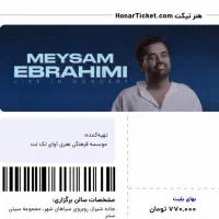 بلیط کنسرت میثم ابراهیمی ردیف ۴