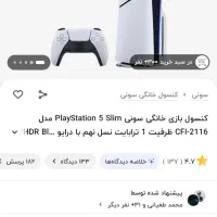 ps5 اسلیم یک ترا دیسک خور بسیار تمیز