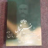 دیوان شعر
