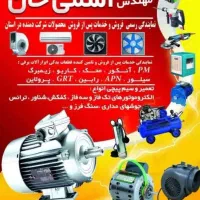 کولرگازی تهویه سیرکوله فن هواکش سیم پیچی سانترفیوژ|عمده‌فروشی|ارومیه, |دیوار