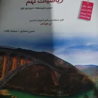 کتاب ریاضیات نهم مبتکران|کتاب و مجله آموزشی|تهران, طوس|دیوار