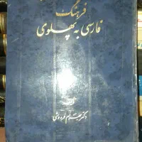 کتاب رهنما...|کتاب و مجله تاریخی|تهران, امیر بهادر|دیوار