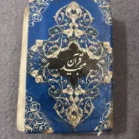 کتاب قرآن قدیمی