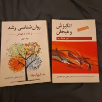 دو عدد کتاب روانشناسی