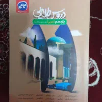 گام به گام یازدهم تجربی
