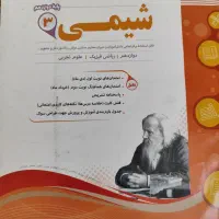 جزوه های کنکور دوازدهم تجربی ۱۴۰۳-۱۴۰۴|کتاب و مجله آموزشی|فولادشهر, مسکن مهر فولادشهر|دیوار