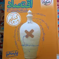 کتاب کنکور خیلی سبز