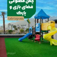 فروش، نصب و اجرای چمن مصنوعی|خدمات پیشه و مهارت|تبریز, |دیوار