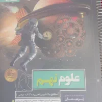 کمک درسی پرسمان علوم نهم