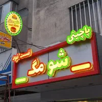 تابلو سازی چلینیوم