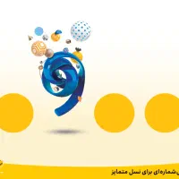 فروش خط 0900 ایرانسل بیلبوردی
