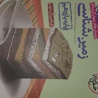 کتاب زمین شناسی یازدهم
