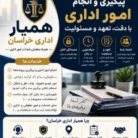 انجام امورات اداری شما