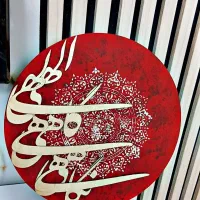 تابلو کالیگرافی