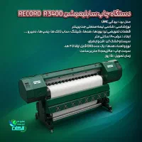 چاپ پارچه با دستگاه سابلیمیشن|ماشینآلات صنعتی|قائمشهر, |دیوار