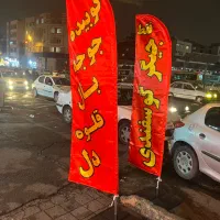 پرچم ساحلی تبلیغاتی با طراحی اختصاصی|عمدهفروشی|رباطکریم, شهرک صنعتی پرند|دیوار