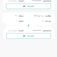 فروش ۲ عدد بلیط بازی استقلال و تراکتور